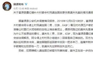 因泥土堆放问题发生口角和冲突，云南曲靖一村民杀害村小组长