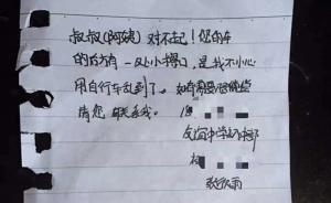 暖聞｜初二女生騎車不慎剮蹭私家車，留紙條道歉獲車主稱贊