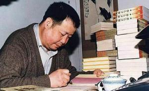 逝者 | 二月河：無論寫什么，都得有堂堂正正的社會責(zé)任心
