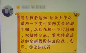 河北一高校自律會要求成員掃碼領紅包并轉(zhuǎn)回，校方稱正在調(diào)查