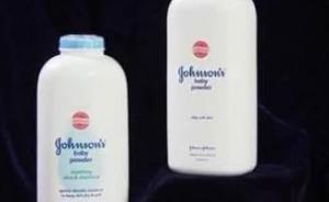 被指隱瞞嬰兒爽身粉含致癌物數(shù)十年,強(qiáng)生股價(jià)暴跌逾10%