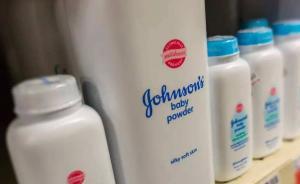 外媒：強(qiáng)生公司數(shù)十年前就知道爽身粉中有“致癌物”