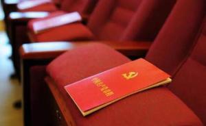 《黨組討論和決定黨員處分事項(xiàng)工作程序規(guī)定（試行）》印發(fā)