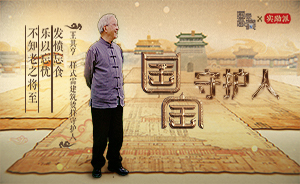 北京大半皇家建筑都出自這個(gè)神秘家族，百年后由他守護(hù)