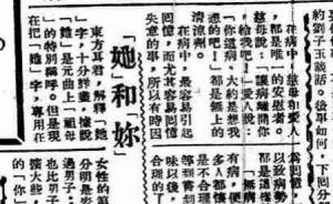 與“她”字一同興起的“妳”字，為何沒能沿用？