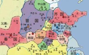 維舟：齊國(guó)的權(quán)力結(jié)構(gòu)和齊君權(quán)力的增長(zhǎng)