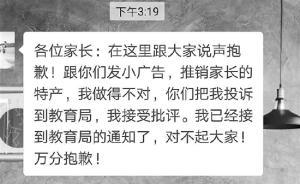 介紹學(xué)生去校外無(wú)資質(zhì)培訓(xùn)機(jī)構(gòu)：杭州一小學(xué)班主任被通報(bào)批評(píng)