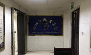 仲裁员涉嫌诈骗仍开庭被申请回避，湖南衡阳仲裁委驳回引争议