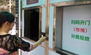 垃圾分类新风｜多种不同功能的智能垃圾箱在上海各区试点