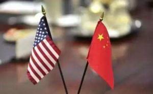 中美举行经贸问题副部级通话，就双方关心的问题进行沟通