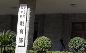 教育部公布2019年碩士招生考試違規(guī)違法行為舉報電話