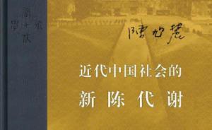 紀(jì)念陳旭麓先生︱許紀(jì)霖：好老師、好學(xué)者、好傳統(tǒng)