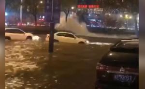 南京：直徑一米五主水管爆裂，城區(qū)被淹