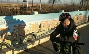 遼寧“狼爸”安排11歲兒子騎行150公里回家：為磨練意志