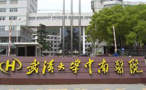 武漢大學(xué)中南醫(yī)院被刺醫(yī)生從深度昏迷中蘇醒，生命體征平穩(wěn)