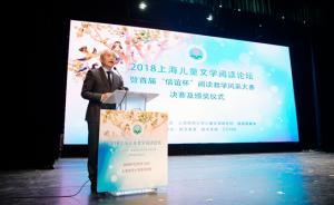 2018上海兒童文學(xué)閱讀論壇：圖畫書是孩子認識世界的基礎(chǔ)