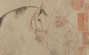 傳毀于戰(zhàn)火的李公麟《五馬圖》將現(xiàn)日本：非純白描，有設(shè)色？