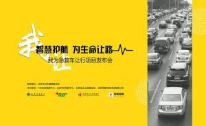 急救車堵在路上走不動(dòng)？北京要改變現(xiàn)狀！你愿意參與么？