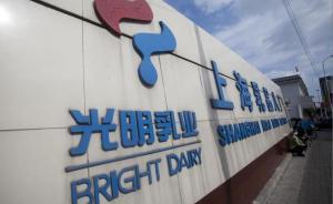 光明乳業(yè)回應(yīng)“鮮奶包裝上的85℃變?yōu)?5℃”：不是被迫