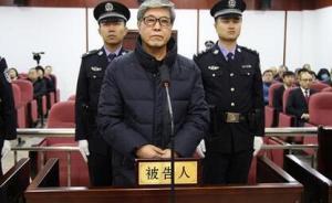 內(nèi)蒙古銀行原董事長楊成林被判死緩，期滿后終身監(jiān)禁不得減刑