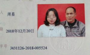 “新疆版聶樹斌”周遠(yuǎn)結(jié)婚了，曾蒙冤34起傷害案入獄15年
