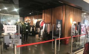 上海飛洲國(guó)際一商鋪內(nèi)試衣鏡砸死6歲女孩，涉事商鋪暫停營(yíng)業(yè)