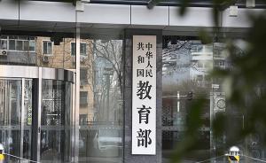 教育部印發(fā)通知進(jìn)一步加強(qiáng)中小學(xué)幼兒園預(yù)防性侵害工作