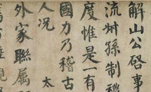一周觀展指南丨顏真卿楷書將東行，瑯琊王司馬金龍已“回鄉(xiāng)”