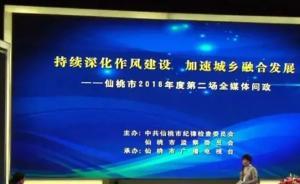 湖北仙桃市委书记问政节目中递小纸条后，6单位7人停职待查