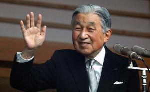 日本天皇舉行退位前最后記者會(huì)：勿忘和平繁榮后的犧牲和努力