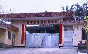 廣東查處新豐縣練溪托養(yǎng)中心虐待被托養(yǎng)人員案