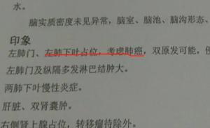 患者體檢“未見(jiàn)異常”一月后確診肺癌晚期，醫(yī)院：檢查沒(méi)問(wèn)題