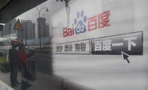 多地高收費(fèi)簽證代辦仍排搜索前列，百度搜索為何頻現(xiàn)山寨結(jié)果