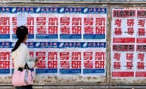 河南省教育廳：嚴(yán)禁高校人員參與考研輔導(dǎo)活動(dòng)