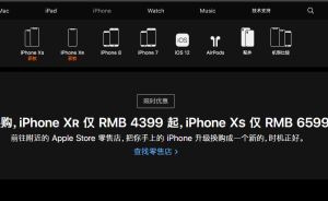 蘋果市值蒸發(fā)掉“1個(gè)騰訊”，iPhone推出史上最大優(yōu)惠