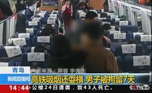 男子高鐵上吸煙還跟批評他的乘警動手，被行政拘留7天