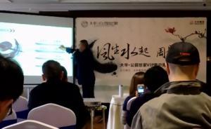 銀行請風水大師做年終PPT，如此“傳道授業(yè)”已不是第一次