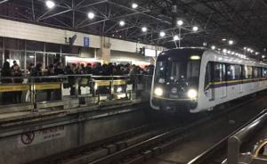 上海地鐵3、4號(hào)線晚高峰運(yùn)行延誤，系因人員進(jìn)入線路