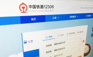 鐵路部門優(yōu)化“回鄉(xiāng)證”“臺胞證”12306網(wǎng)注冊核驗流程