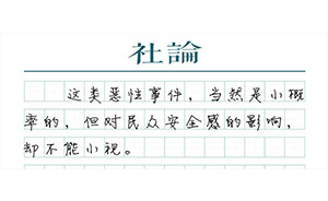 【社論】從萬州到龍巖，重視公交車上的安全新挑戰(zhàn)