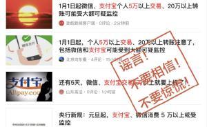 支付寶回應(yīng)“明年起個(gè)人轉(zhuǎn)賬超5萬(wàn)需上報(bào)”：謠言