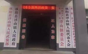 打爆下屬頭的安徽村書記被撤職，涉事的6名村干部亦受處理