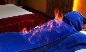科技日?qǐng)?bào)起底權(quán)健“神奇”療法：它的火療是“玩火自焚”