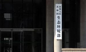 環(huán)境部發(fā)布《乏燃料后處理設(shè)施安全要求（試行）》
