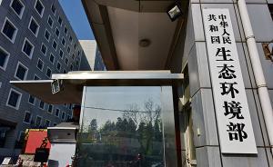 環(huán)境部復核309個環(huán)評文件，發(fā)現(xiàn)21個項目存在問題