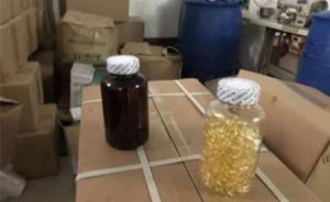 湖南：“黑工廠”日產(chǎn)90萬粒偽劣保健品被搗毀