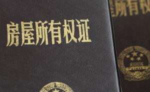 新婚姻法变革后，约40%家庭调整了房产本上的名字