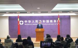 美對中國產(chǎn)塑料裝飾緞帶雙反調(diào)查，商務(wù)部回應(yīng)
