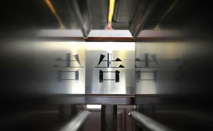 中船重工第712研究所原所長金燾涉嫌犯罪被移送司法