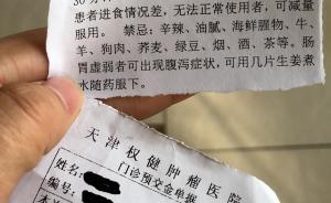 暗访权健肿瘤医院：不面诊不看病历，医生开了近万元抗癌秘方